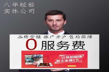 竞价开户推广案例：如何快速提升品牌知名度